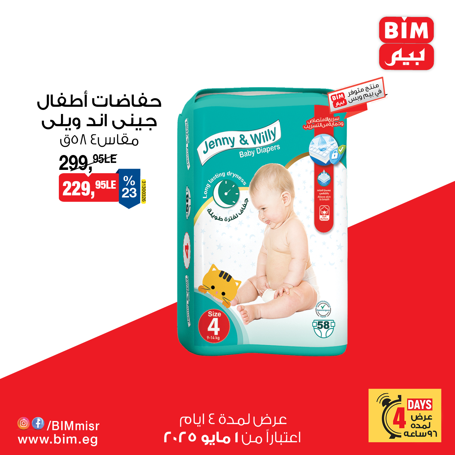 bim offers from 4apr to 7may 2025 عروض بيم من 4 إبريل حتى 7 مايو 2025 صفحة رقم 6